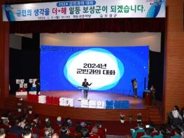 보성군, ‘2024년 찾아가는 군민과의 대화’ 호응 속 시작 기사 이미지