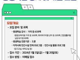 부평구노인복지관, 전국최고의 평생학습 강사 공개 모집 기사 이미지