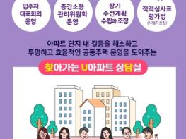 의정부시, 새해부터 '찾아가는 U아파트 상담실' 운영 기사 이미지