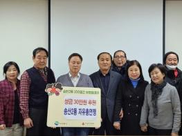 의정부시 송산2동 자유총연맹, 취약계층 위한 성금 30만 원 후원 기사 이미지