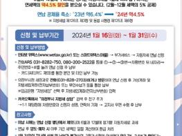 의정부시, 1월 자동차세 연납 시 약 4.5% 할인 기사 이미지