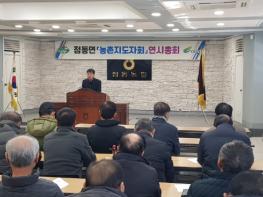 여주시 점동면, 2024년 농촌지도자 연시 총회 개최 기사 이미지