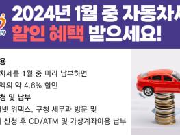 안양시 '자동차세 1월에 일괄 납부하고 세액 5% 할인 받으세요' 기사 이미지