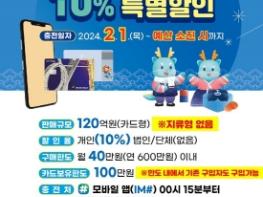 2월 포항사랑카드 10% 특별할인판매, 지역 경제 활력 불어넣는다! 기사 이미지