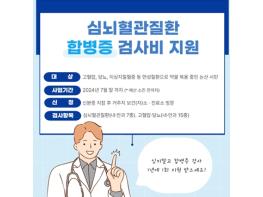 논산시, 심뇌혈관질환 합병증 예방을 위한 검사비 지원 기사 이미지