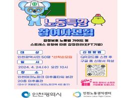 인천노동권익센터, 24일 노동특강 진행 기사 이미지