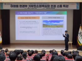 서귀포시, 이창흠 환경부 기후탄소정책실장(1급) 초청 특강 개최 기사 이미지