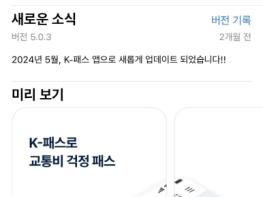 경기도, “더(The) 경기패스 앱 없어요. 유사 어플에 주의하세요” 기사 이미지