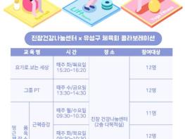 유성구 보건소·체육회 콜라보로 진잠 운동교실 확대 기사 이미지