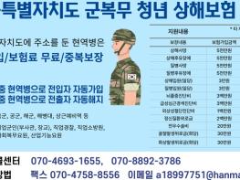 전북자치도, 군복무 청년 상해보험 무료가입 큰 호응 기사 이미지