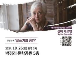 원주시, 제13회 박경리문학상 '수상작가와의 만남' 개최 기사 이미지