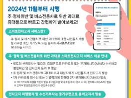 평택시, 과태료 스마트 전자고지 서비스 시행 기사 이미지