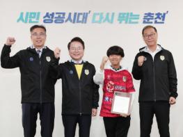 춘천시, 춘천시민축구단 응원 이끄는 중학생 ‘눈길’…지역 스포츠문화 활력 기사 이미지