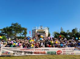 강진군  ‘갈대축제와 함께하는 에코가족원정대 시즌2’ 성료 기사 이미지