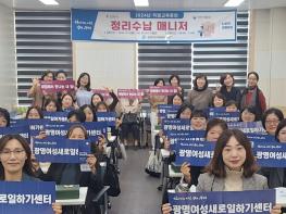 광명여성새로일하기센터, 정리수납 매니저 과정 전원 수료 기사 이미지