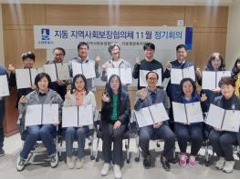 함께 만드는 변화! 수원시 팔달구 지동 제5기 지역사회보장협의체 힘찬 출발  기사 이미지