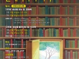 제주시교육지원청, ‘미래를 여는 힘, 문해력과 수리력’ 토크 콘서트 운영 기사 이미지