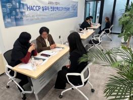 제주도교육청, 해썹(HACCP) 전문가 양성으로 지역내 일자리 창출 기사 이미지