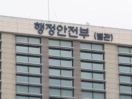 행정안전부 차관, 긴급 간부회의 개최 기사 이미지