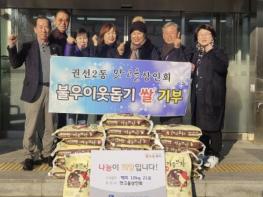 수원시 권선구 권선2동 맛고을 상인회, 사랑나눔 쌀 기부 기사 이미지