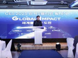 관악구, 글로벌 도약 위한 준비 완료! CES 2025 '관악S밸리관' 발대식 개최 기사 이미지