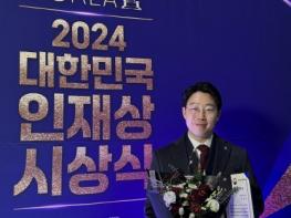 대전시 지역 청년인재 2명, 2024 대한민국 인재상 수상 기사 이미지