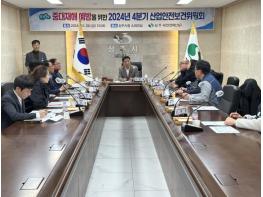 상주시, 2024년 4분기 산업안전보건위원회 개최 기사 이미지