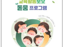 인천광역시교육청, 전국 최초 교육활동 보호 프로그램 배포 기사 이미지