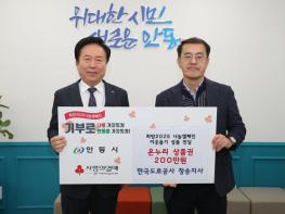 한국도로공사 청송지사, 온누리상품권 200만원 기부로 사랑 나눔 기사 이미지