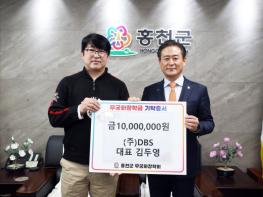 홍천군, (주)DBS, 무궁화장학금 1,000만 원 기탁 기사 이미지