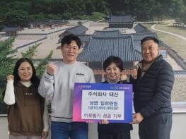 주식회사 태산, 양주시 광적면에 성금 1,000만원 기부 기사 이미지