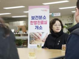 용산구, 원효로 보건분소 한방진료실 개소 기사 이미지