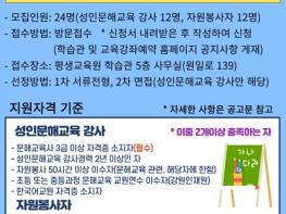 원주시 학습관, 2025년 성인문해교육 강사 및 자원봉사자 모집 기사 이미지