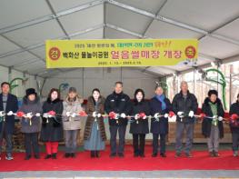 ‘태안 백화산 물놀이공원’, 겨울 맞아 얼음 썰매장 ‘새단장’ 기사 이미지