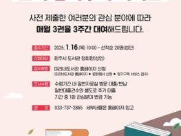 원주시 미리내도서관, 2025년 상반기 도서 정기구독 서비스 신청자 모집 기사 이미지