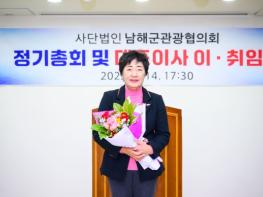 남해군관광협의회, 정기총회 및 회장 이·취임식 개최 기사 이미지