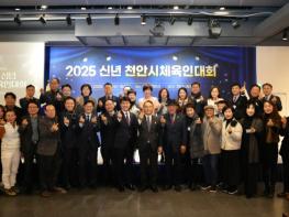 천안시체육회, ‘2025년 신년 체육인대회’ 성료 기사 이미지