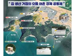 전라남도 어촌신활력증진사업에 전남 9개소…국비 629억원 확보 기사 이미지