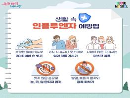 예방 첫걸음은 작은 실천 서울시, 독감 증가세에 접종 참여 및 마스크 착용 등 당부 기사 이미지