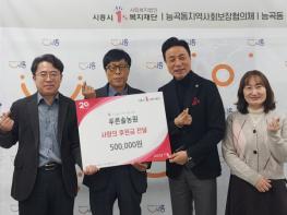 푸른솔농원, 시흥시 능곡동 취약계층에 온정의 손길 전해 기사 이미지