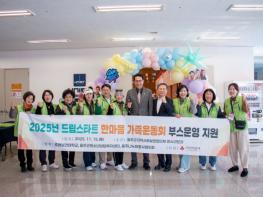 울주군 지역사회보장협의체, 드림스타트 한마음 가족운동회 부스 운영 기사 이미지