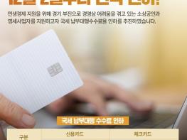 국세청, 국세 카드납부 수수료! 12월 2일부터 전격 인하! 기사 이미지