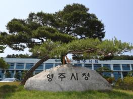 영주시, ‘부모와 함께 만드는 선비 음식’ 참여 가족 모집 기사 이미지