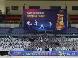 포항·울산·경주, 생활체육으로 상생 다졌다…해오름동맹 생활체육 대축전 성료 기사 이미지