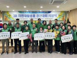 포항시새마을회, 3R 재활용품 수집 경진대회 시상식 개최…자원순환 실천 앞장 기사 이미지