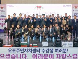 광주시 오포주민자치센터, ‘2025 발표회 및 송년의 밤’ 성황리에 개최 기사 이미지