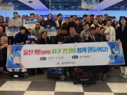 울산시남구, 석화단지 노조·기업체와 화학사고 예방 캠페인 실시 기사 이미지