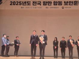 인천항만공사, 2025년 해양수산부 항만보안 우수기관 선정 기사 이미지