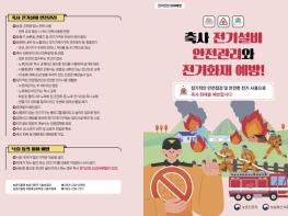 경기도, 겨울철 축산농가 재해예방 강화...안전관리 철저 당부 기사 이미지