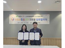 '아이 돌봄은 지역이 함께' 상주시 다함께돌봄센터 2호점 협약 체결 기사 이미지